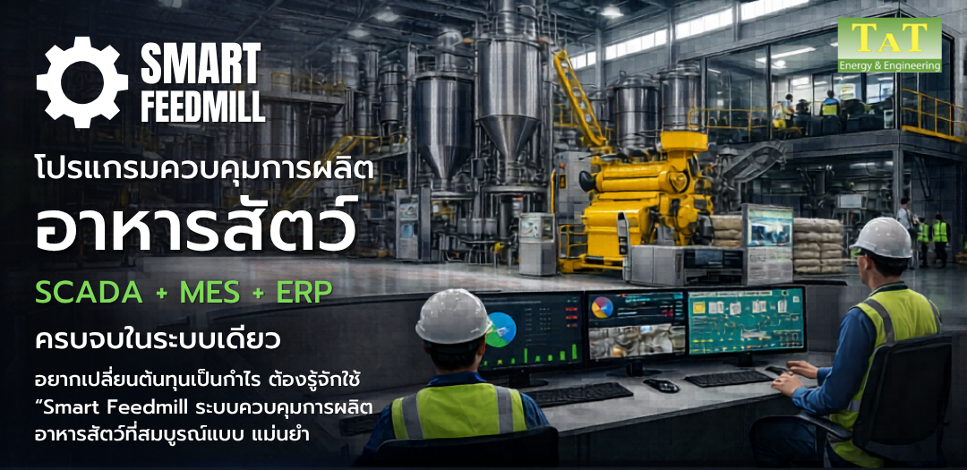 โรงงานผลิตอาหารสัตว์