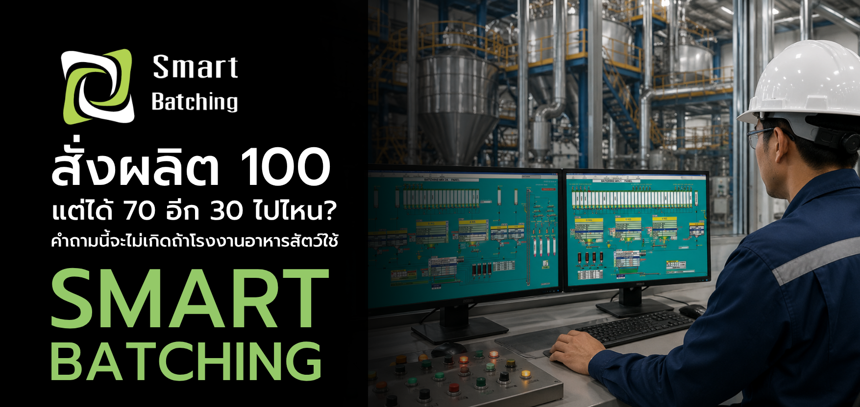 ระบบ Smart Bagging