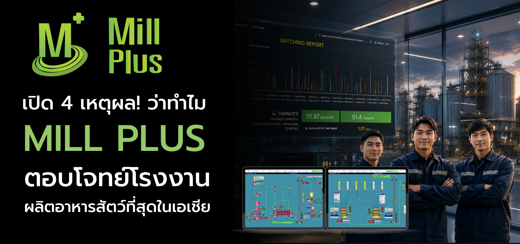 Mill Plus ตอบโจทย์โรงงานผลิตอาหารสัตว์ที่สุดในเอเชีย