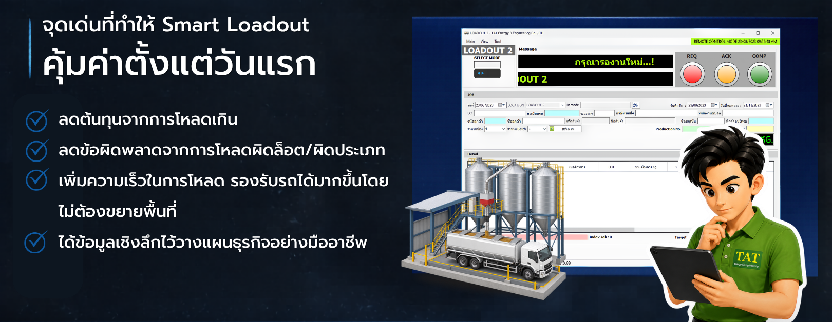 ระบบควบคุมการผลิตอาหารสัตว์